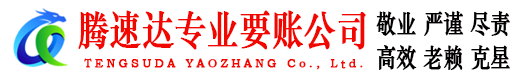 肥城要账公司